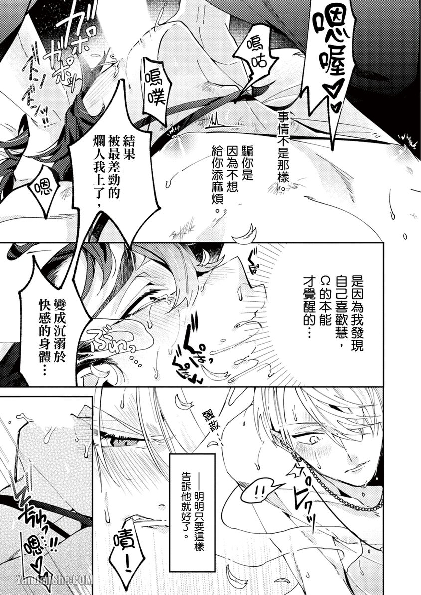 《固执α的调教方式》漫画最新章节第4话免费下拉式在线观看章节第【20】张图片