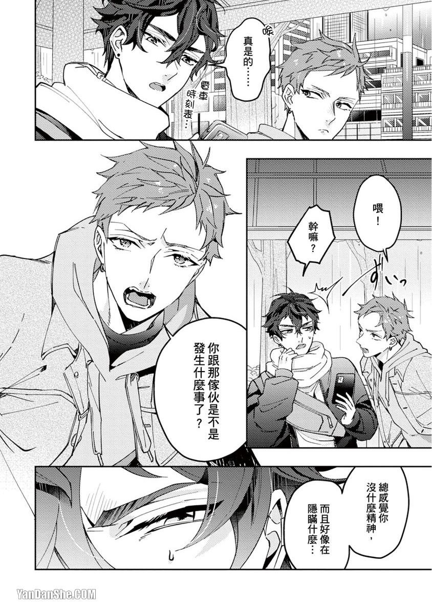 《固执α的调教方式》漫画最新章节第4话免费下拉式在线观看章节第【3】张图片