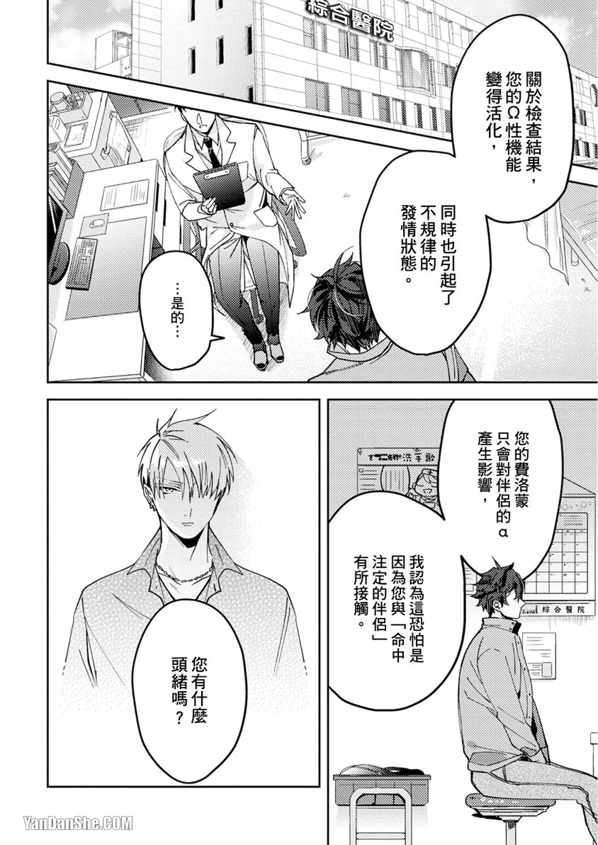 《固执α的调教方式》漫画最新章节第4话免费下拉式在线观看章节第【31】张图片