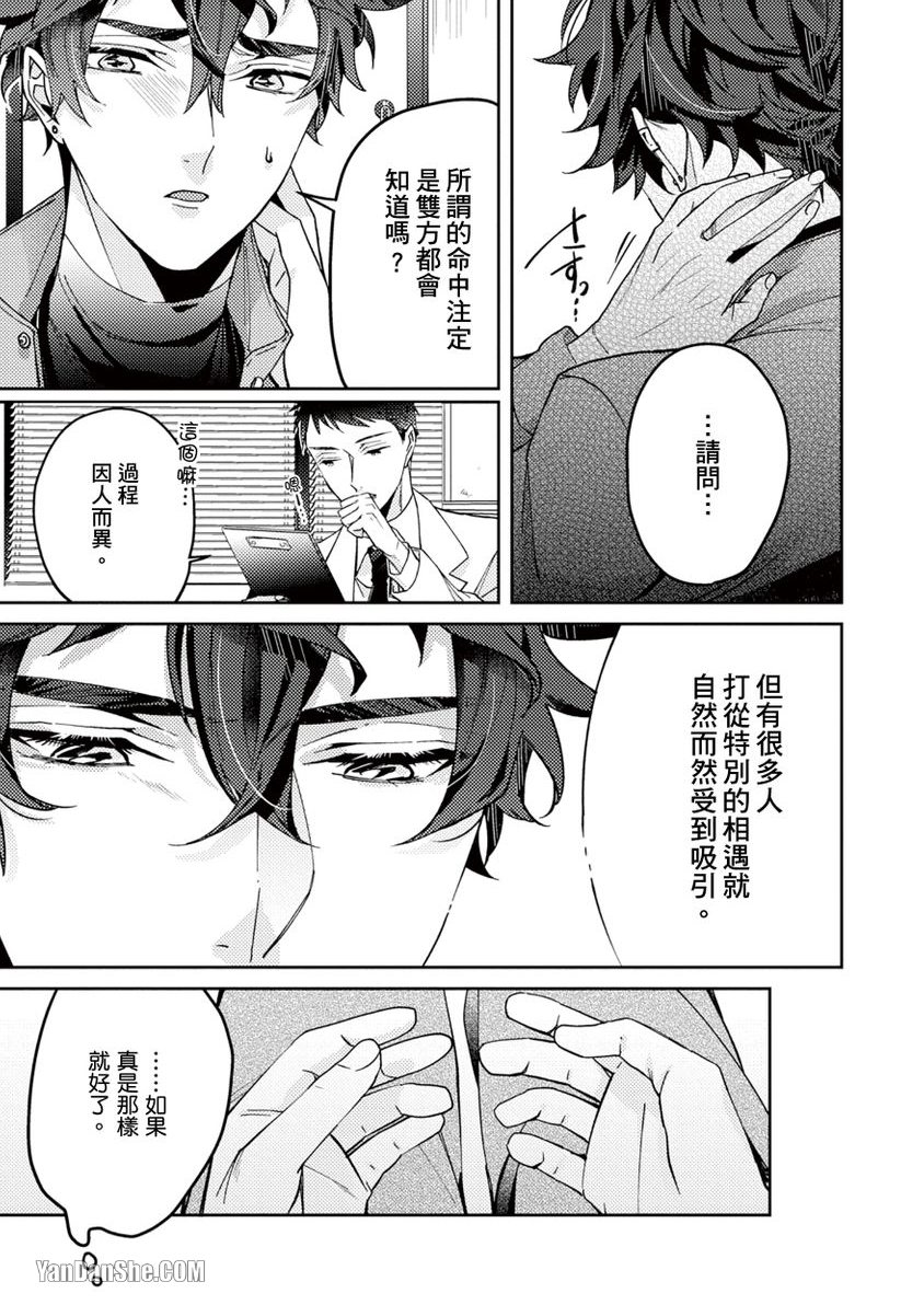 《固执α的调教方式》漫画最新章节第4话免费下拉式在线观看章节第【32】张图片