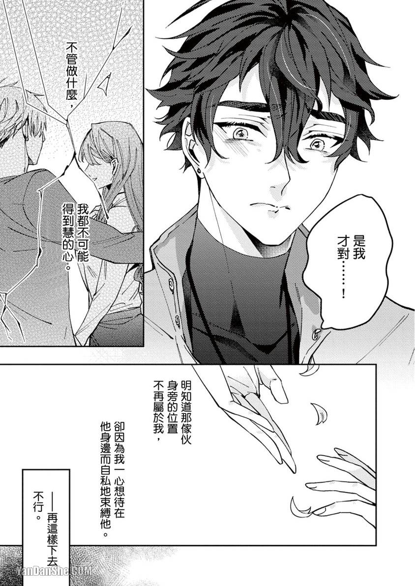 《固执α的调教方式》漫画最新章节第4话免费下拉式在线观看章节第【34】张图片