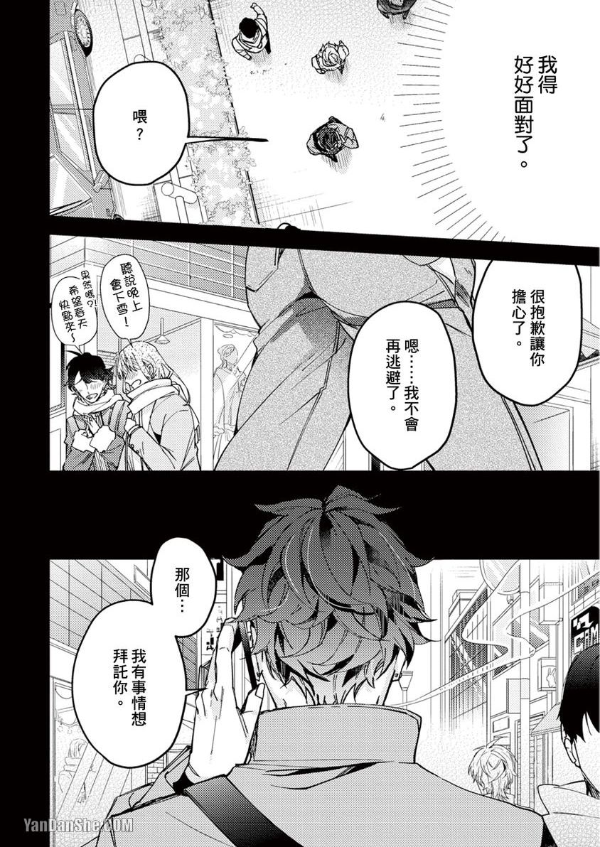 《固执α的调教方式》漫画最新章节第4话免费下拉式在线观看章节第【35】张图片