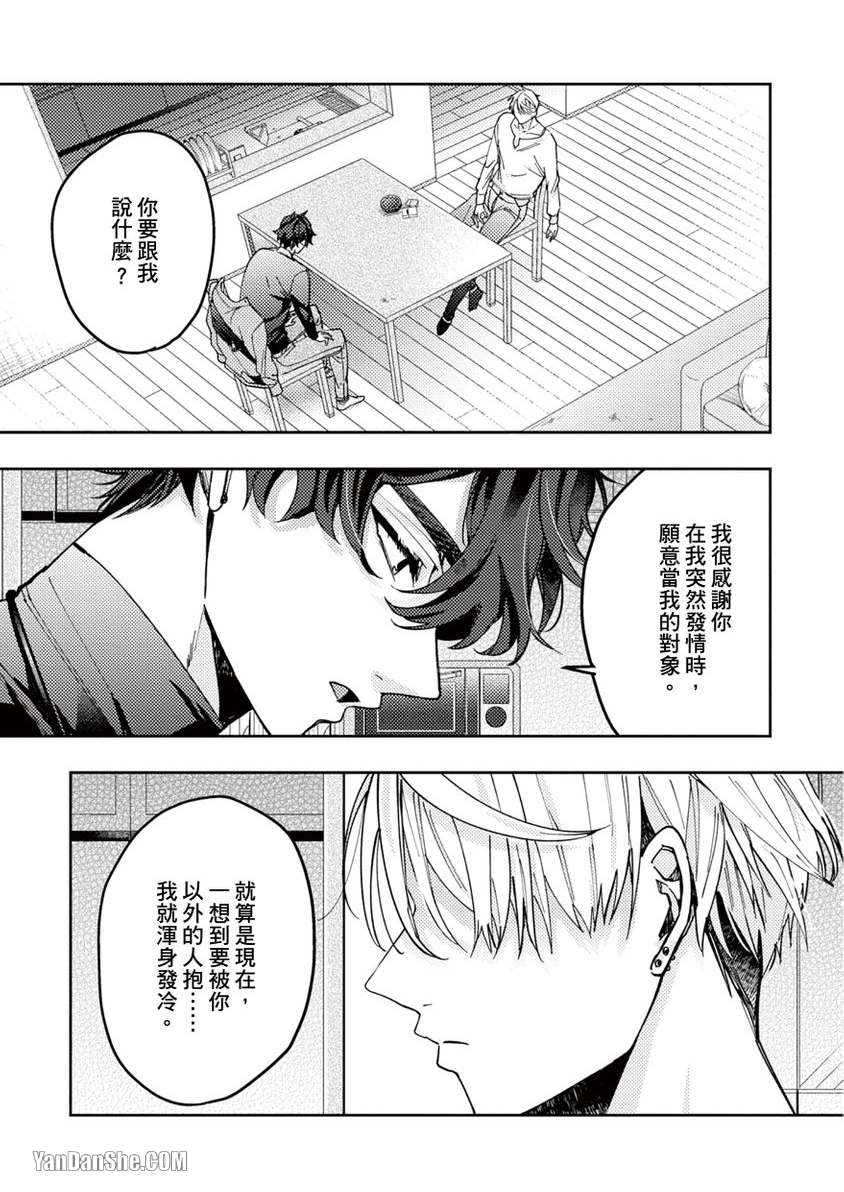 《固执α的调教方式》漫画最新章节第4话免费下拉式在线观看章节第【36】张图片