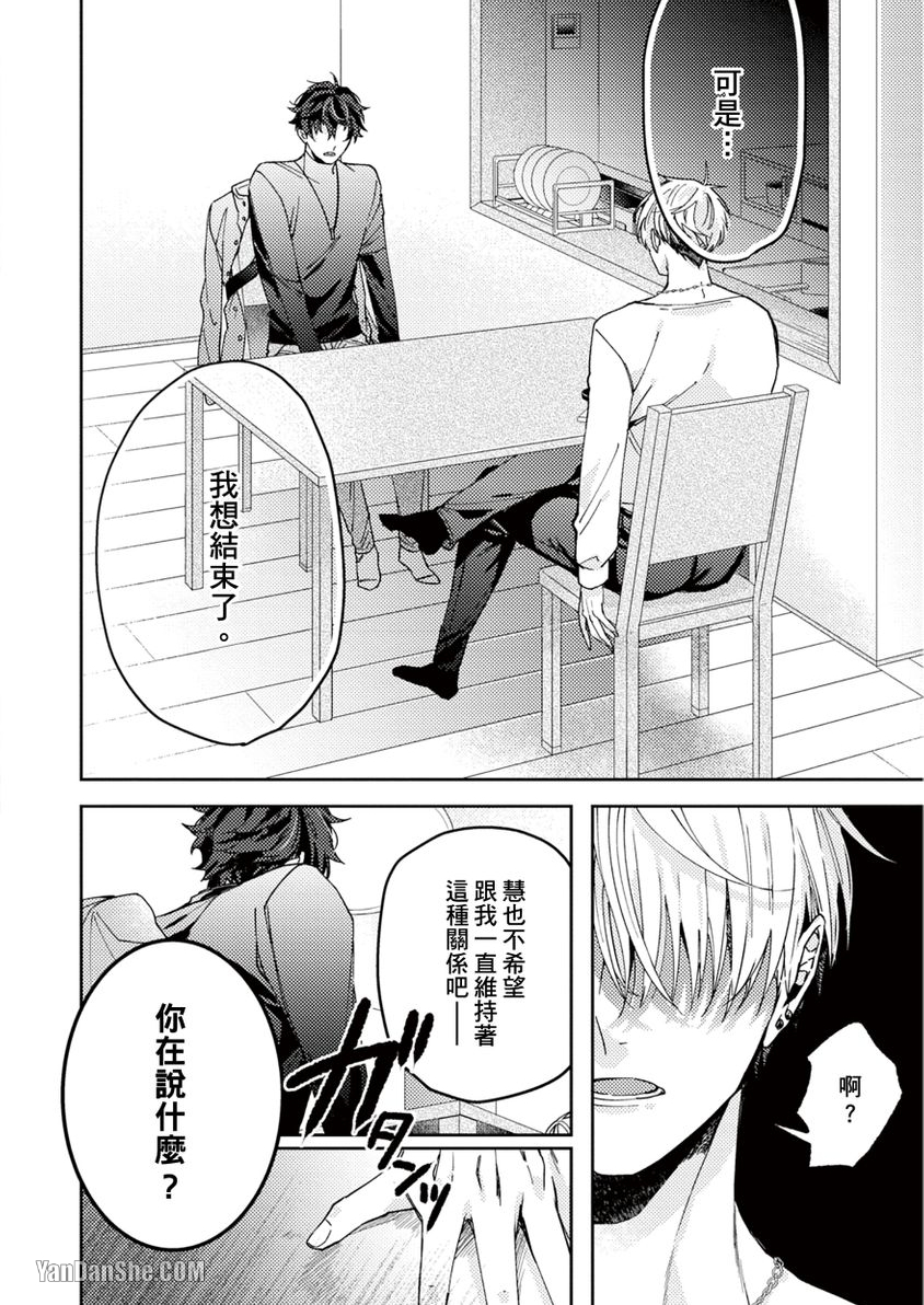 《固执α的调教方式》漫画最新章节第4话免费下拉式在线观看章节第【37】张图片