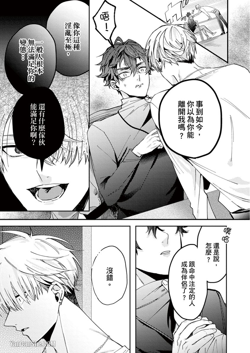 《固执α的调教方式》漫画最新章节第4话免费下拉式在线观看章节第【38】张图片