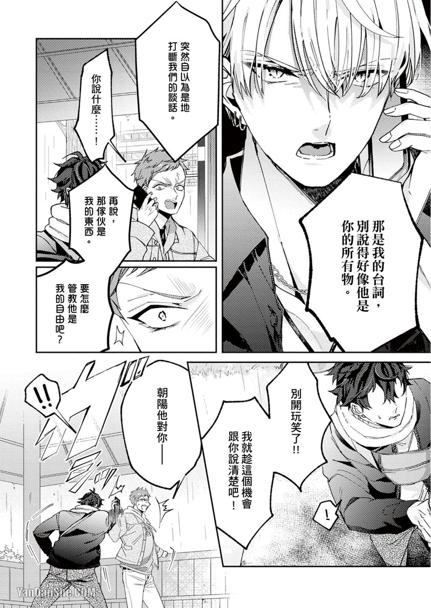 《固执α的调教方式》漫画最新章节第4话免费下拉式在线观看章节第【7】张图片