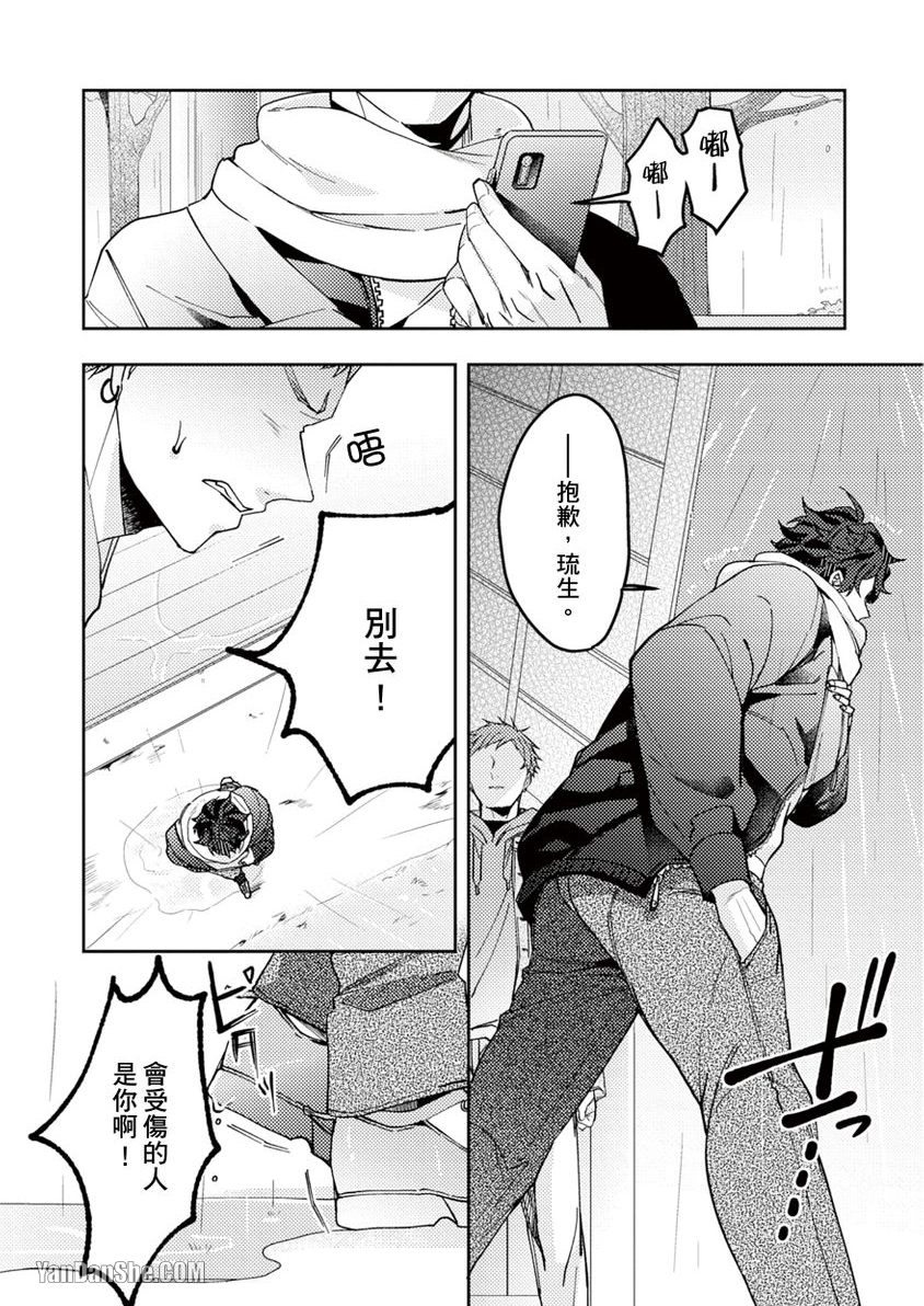 《固执α的调教方式》漫画最新章节第4话免费下拉式在线观看章节第【9】张图片