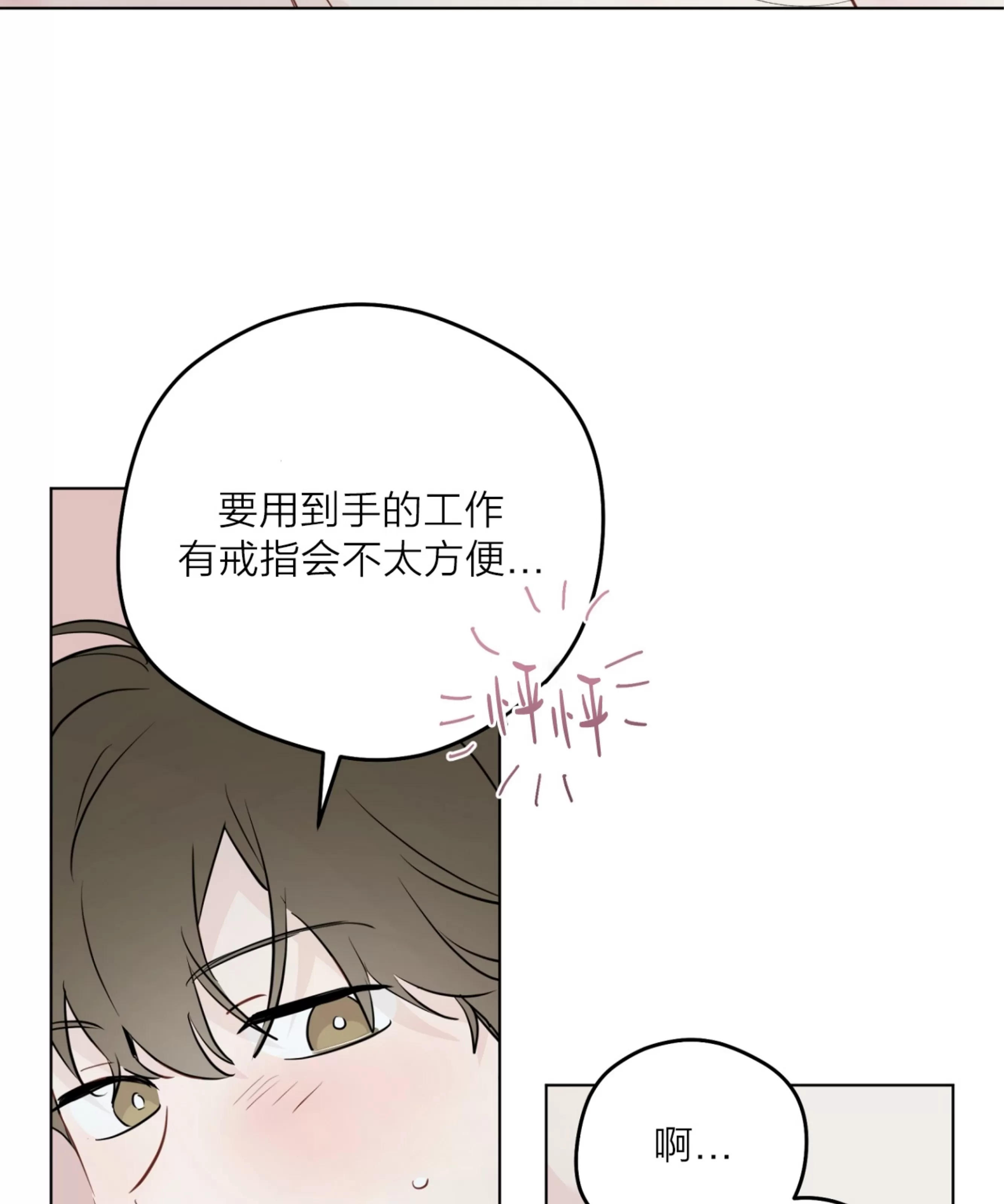 《三人行》漫画最新章节外传05免费下拉式在线观看章节第【74】张图片