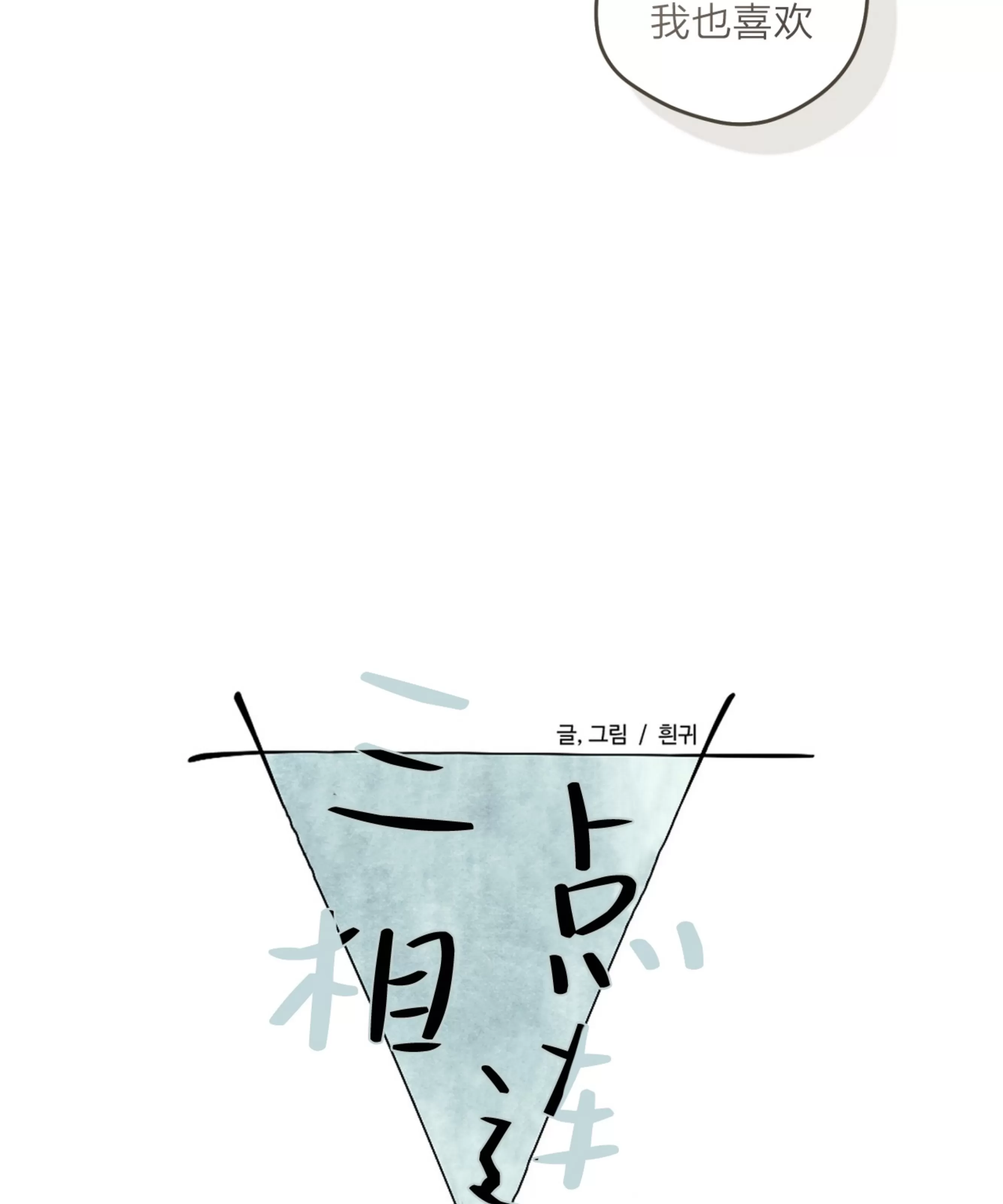 《三人行》漫画最新章节外传05免费下拉式在线观看章节第【94】张图片