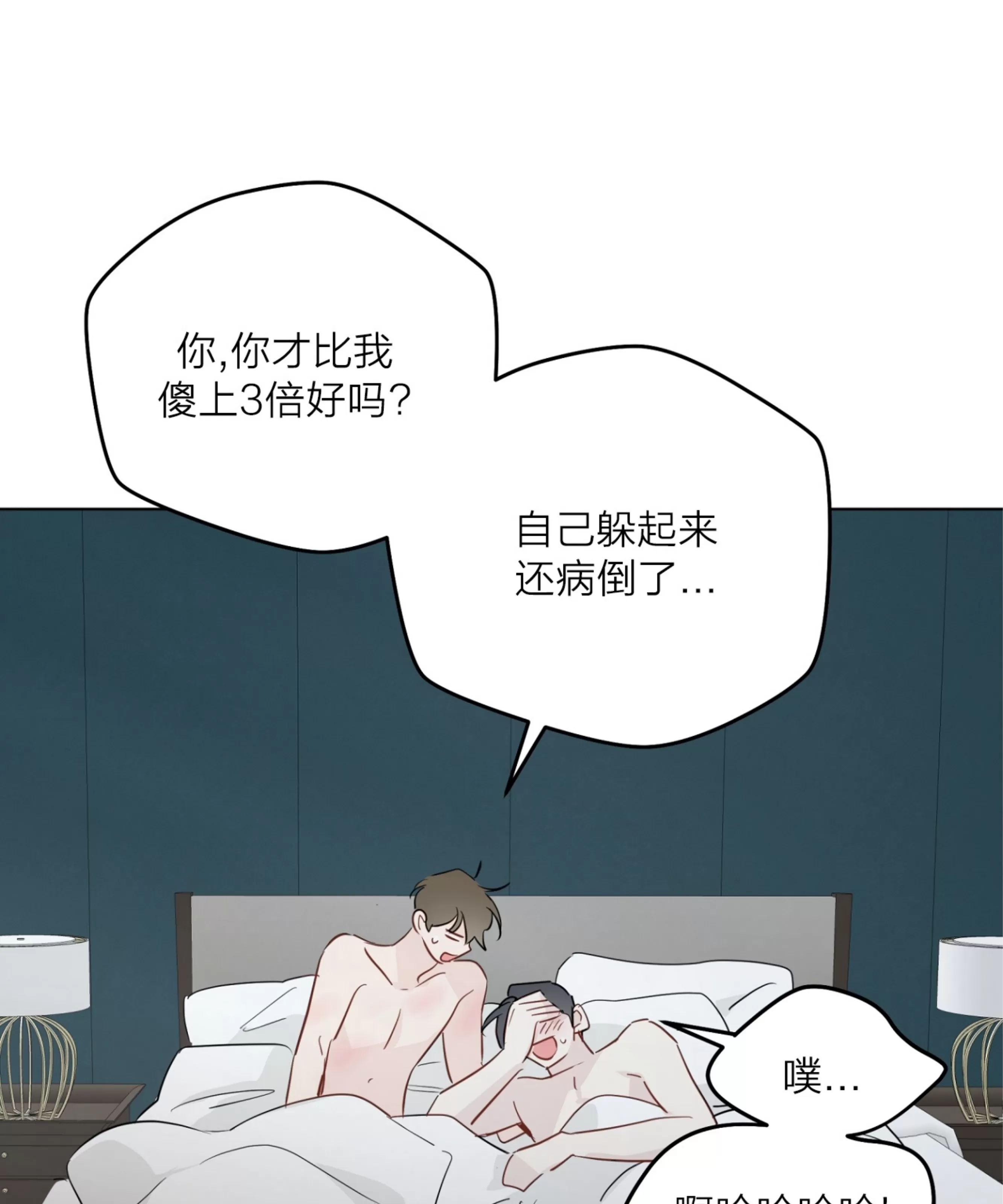 《三人行》漫画最新章节外传05免费下拉式在线观看章节第【86】张图片