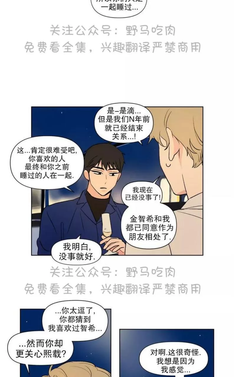 《三人行》漫画最新章节 第77话 免费下拉式在线观看章节第【2】张图片