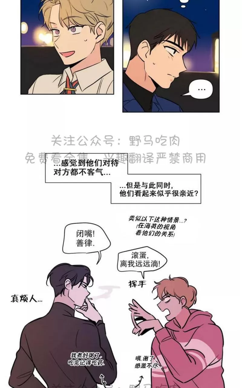 《三人行》漫画最新章节 第77话 免费下拉式在线观看章节第【3】张图片