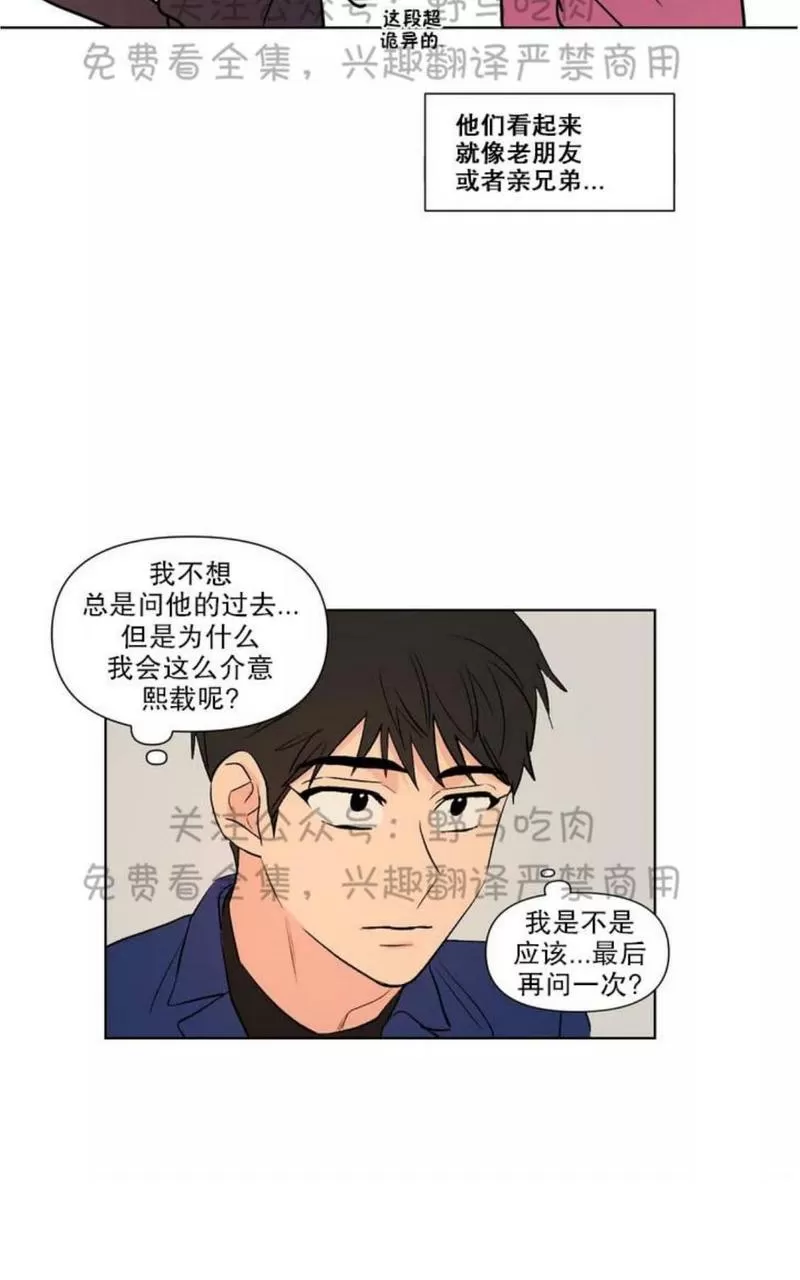 《三人行》漫画最新章节 第77话 免费下拉式在线观看章节第【4】张图片