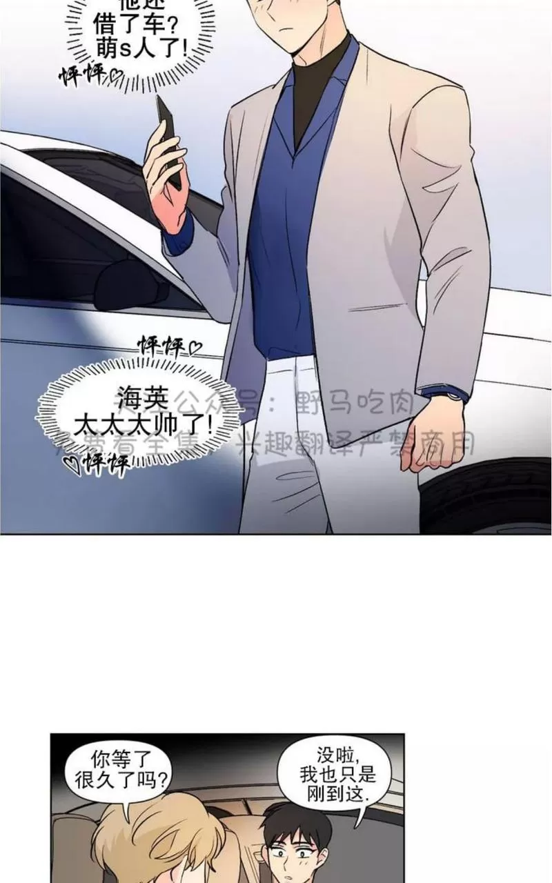 《三人行》漫画最新章节 第76话 免费下拉式在线观看章节第【14】张图片