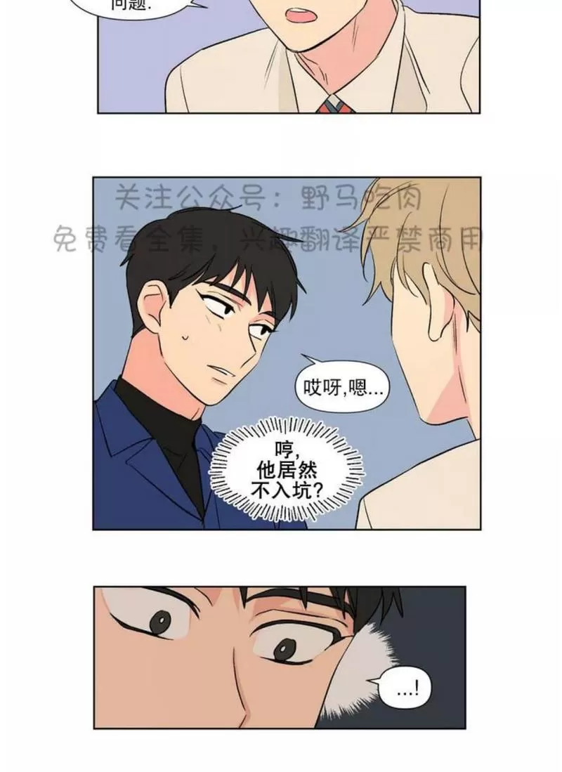 《三人行》漫画最新章节 第76话 免费下拉式在线观看章节第【28】张图片