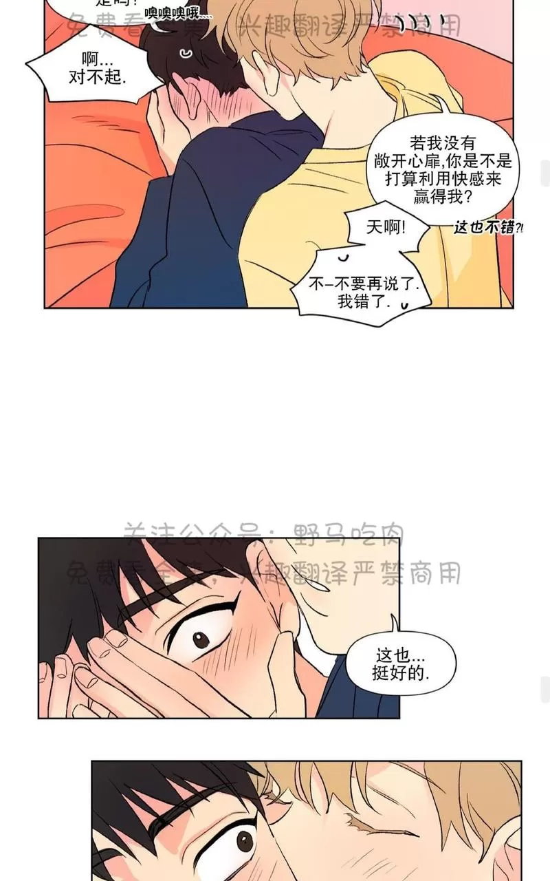 《三人行》漫画最新章节 第74话 免费下拉式在线观看章节第【20】张图片