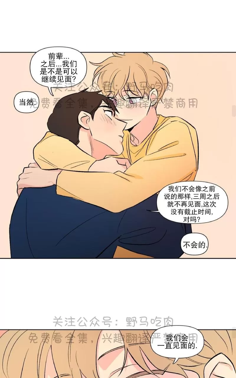 《三人行》漫画最新章节 第74话 免费下拉式在线观看章节第【28】张图片