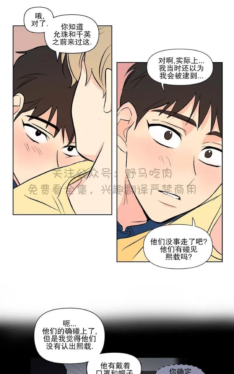 《三人行》漫画最新章节 第74话 免费下拉式在线观看章节第【31】张图片