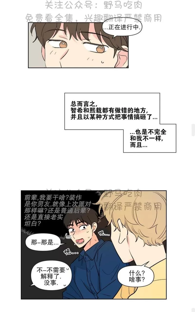 《三人行》漫画最新章节 第73话 免费下拉式在线观看章节第【21】张图片