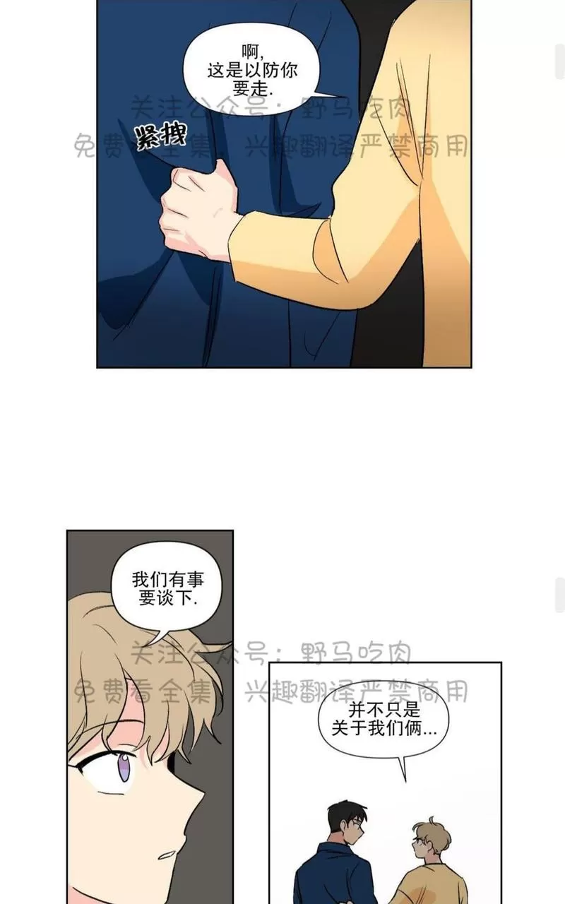 《三人行》漫画最新章节 第73话 免费下拉式在线观看章节第【28】张图片