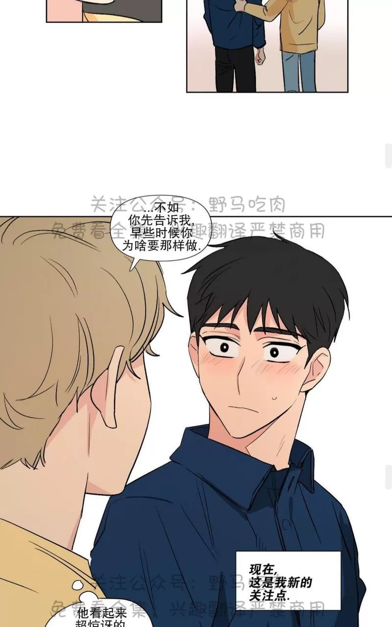 《三人行》漫画最新章节 第73话 免费下拉式在线观看章节第【29】张图片