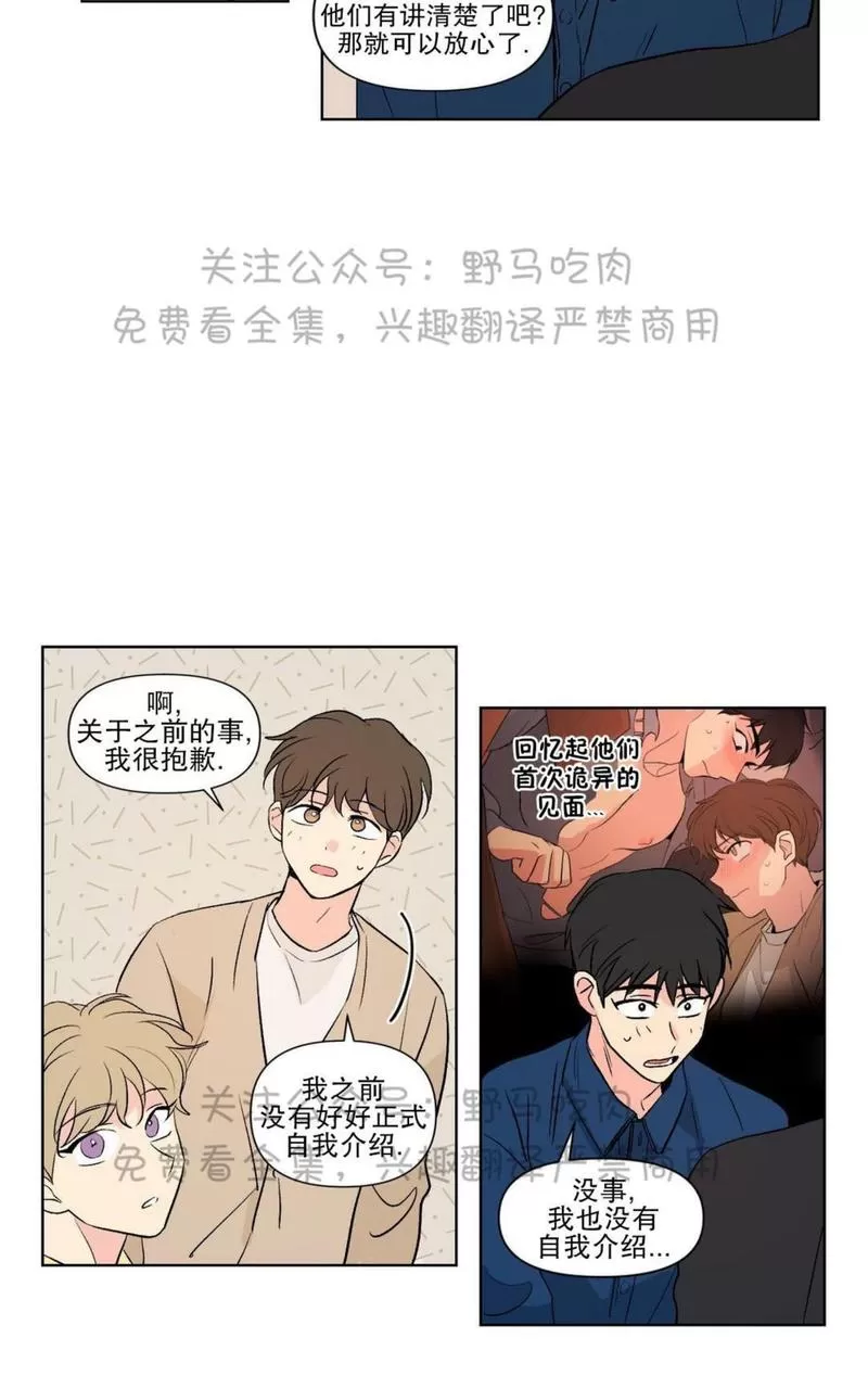 《三人行》漫画最新章节 第73话 免费下拉式在线观看章节第【8】张图片