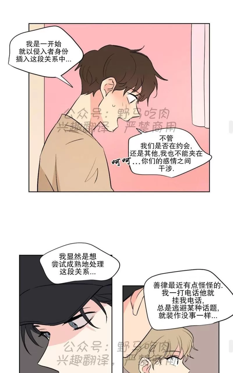 《三人行》漫画最新章节 第72话 免费下拉式在线观看章节第【22】张图片