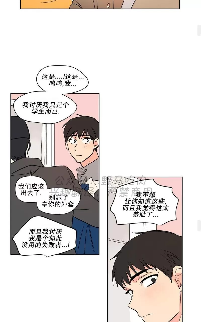 《三人行》漫画最新章节 第72话 免费下拉式在线观看章节第【29】张图片