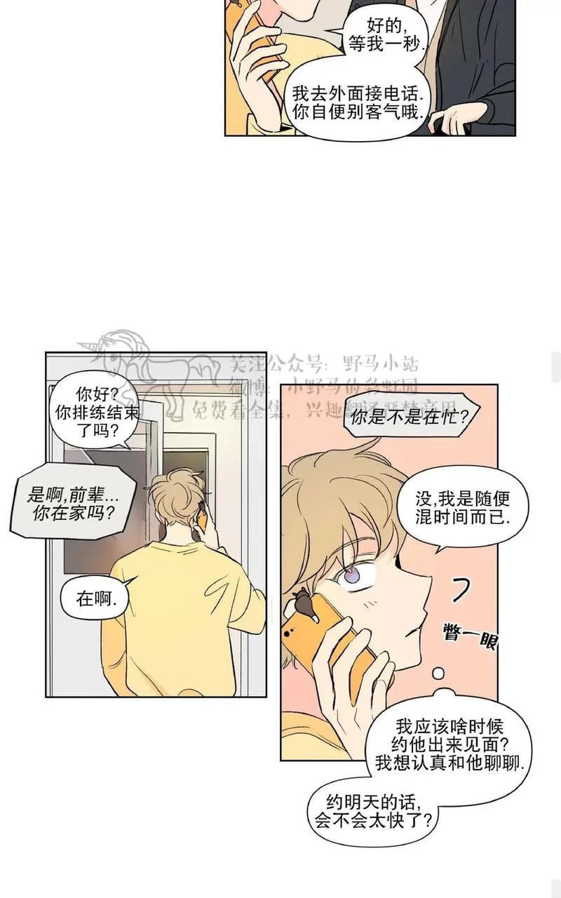 《三人行》漫画最新章节 第70话 免费下拉式在线观看章节第【20】张图片