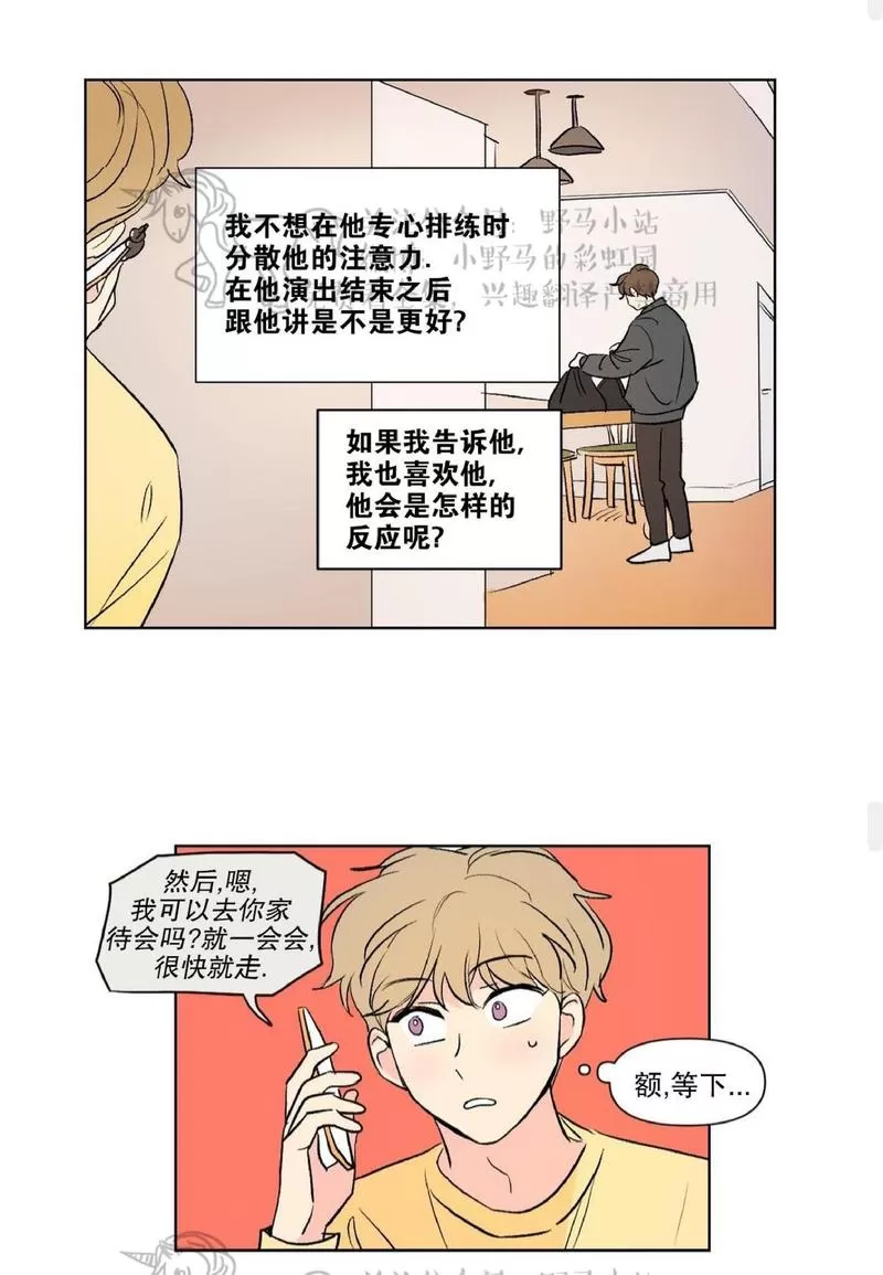 《三人行》漫画最新章节 第70话 免费下拉式在线观看章节第【21】张图片