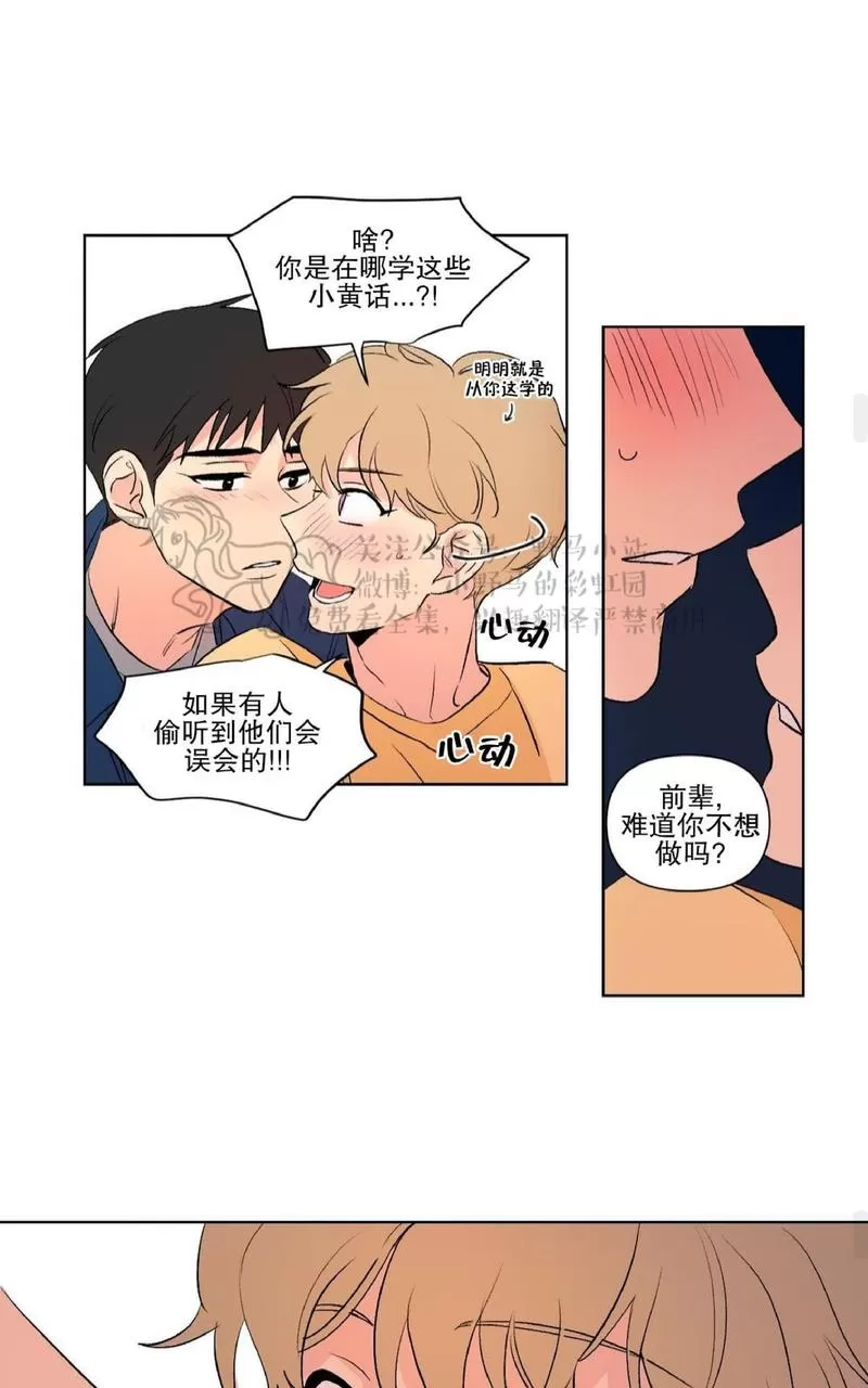 《三人行》漫画最新章节 第70话 免费下拉式在线观看章节第【29】张图片