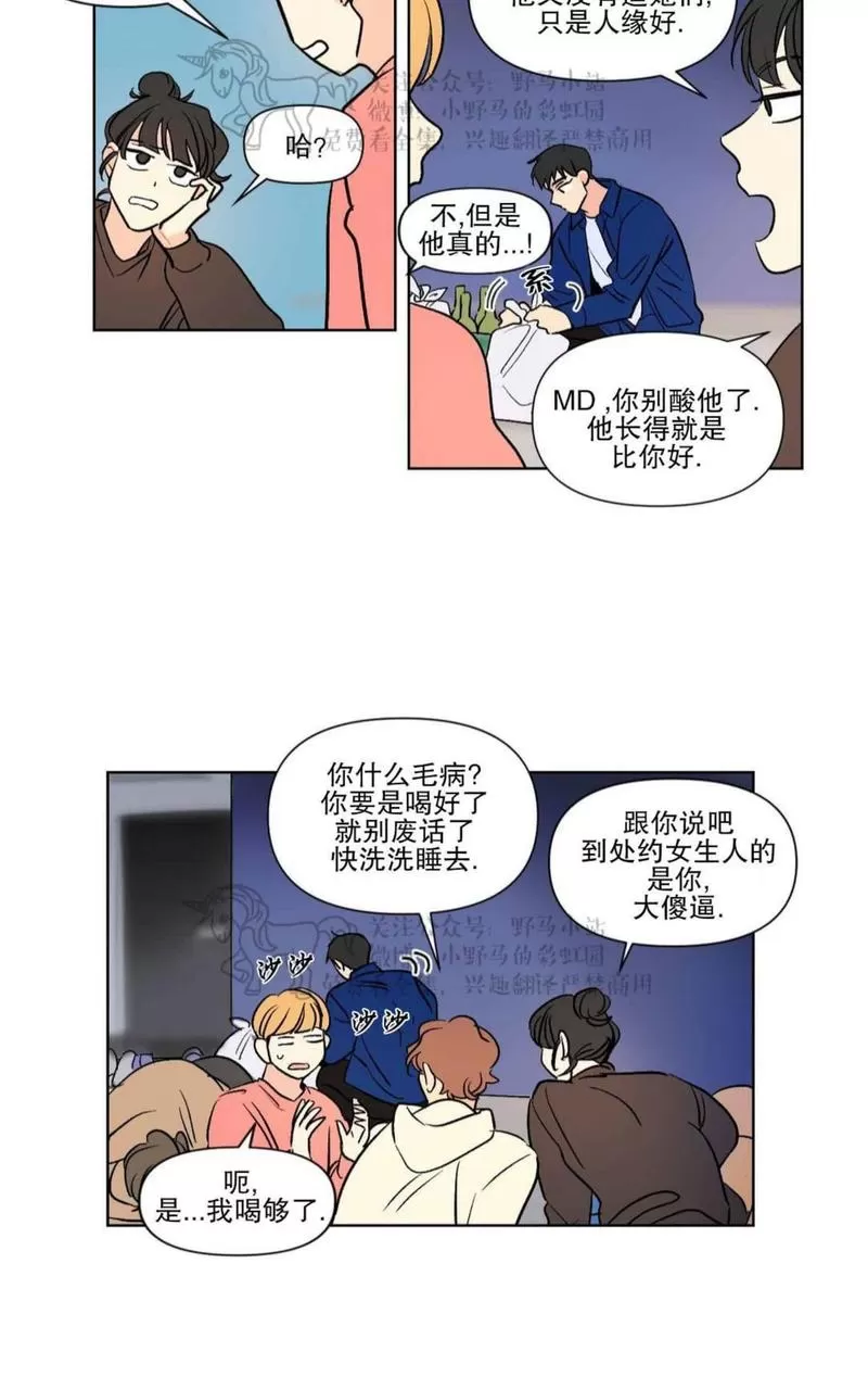 《三人行》漫画最新章节 第68话 免费下拉式在线观看章节第【10】张图片