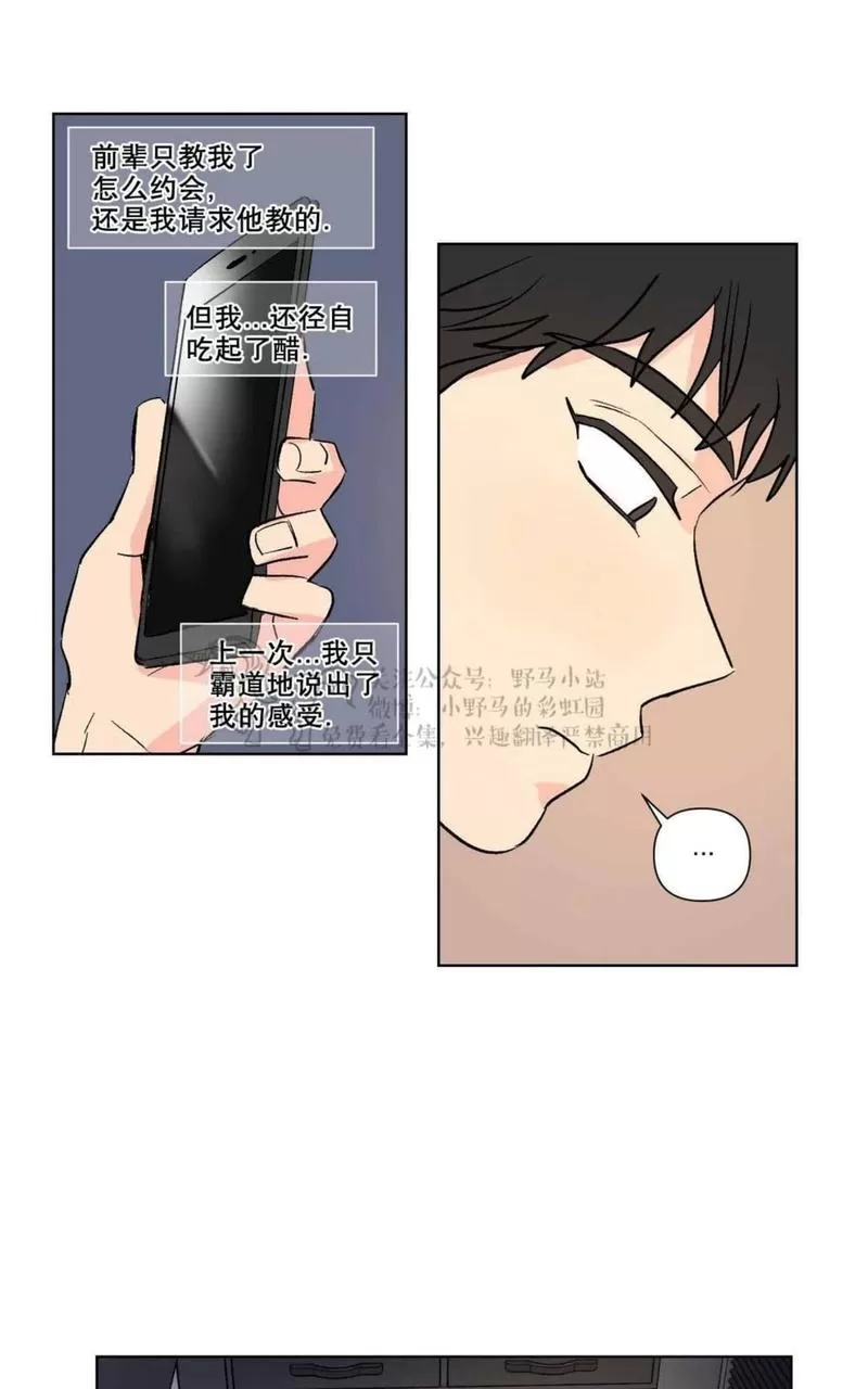 《三人行》漫画最新章节 第68话 免费下拉式在线观看章节第【36】张图片