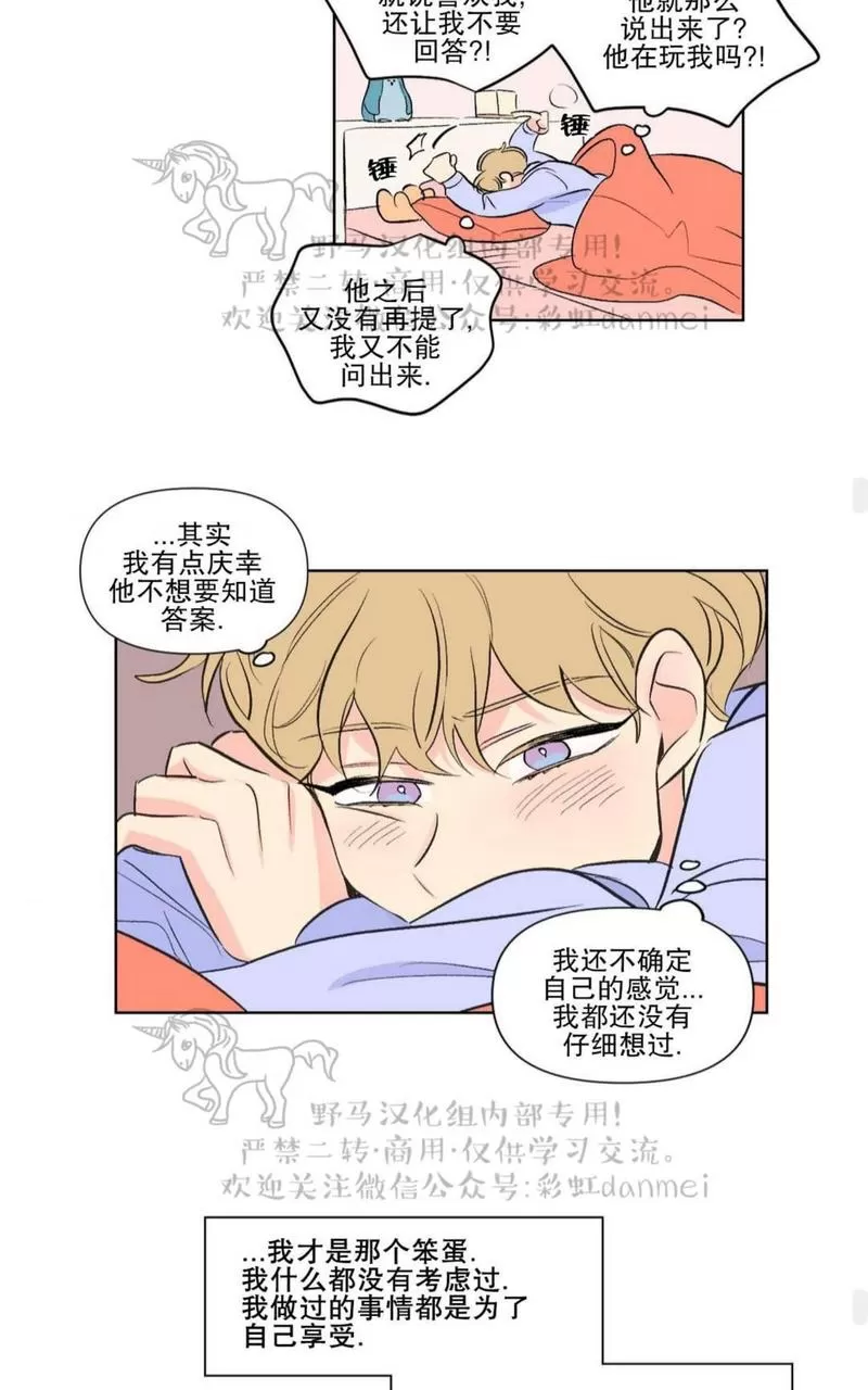 《三人行》漫画最新章节 第67话 免费下拉式在线观看章节第【34】张图片