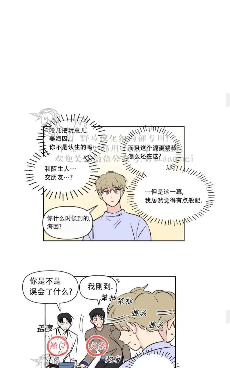 《三人行》漫画最新章节 第64话 免费下拉式在线观看章节第【22】张图片