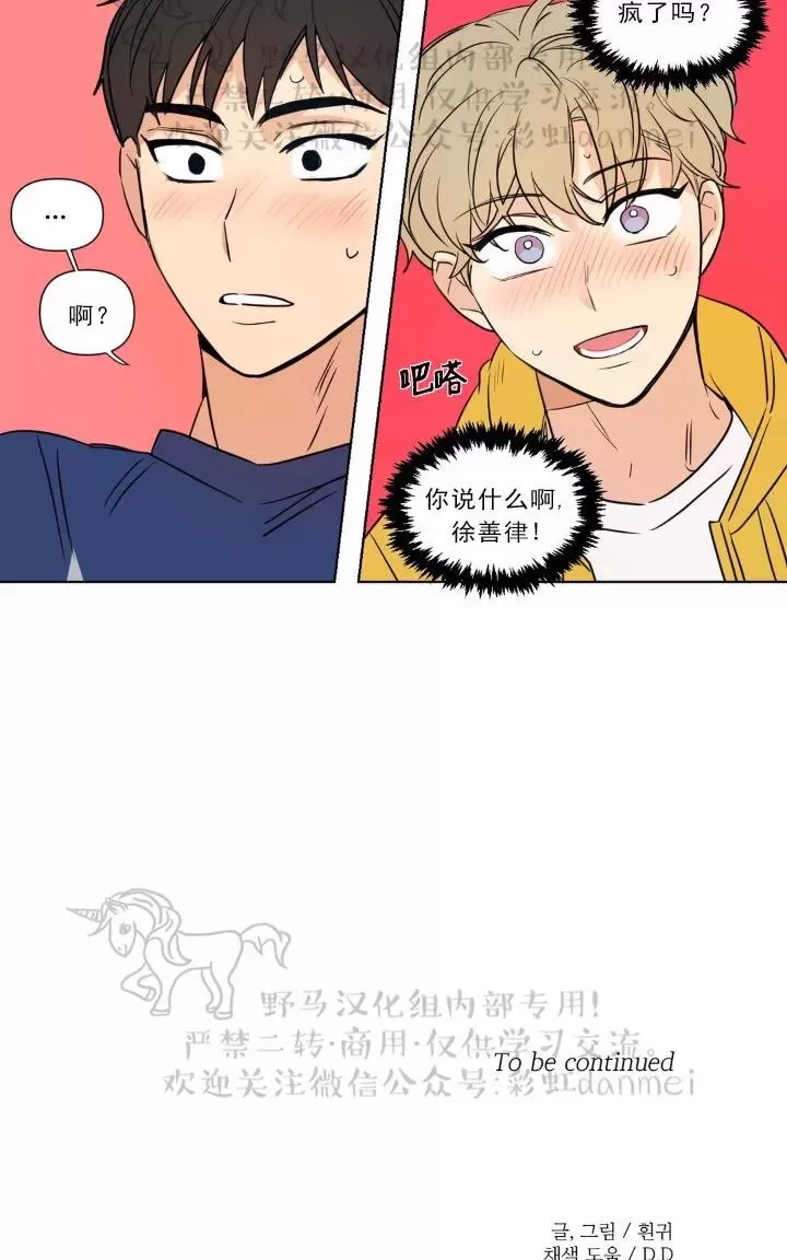 《三人行》漫画最新章节 第58话 免费下拉式在线观看章节第【38】张图片