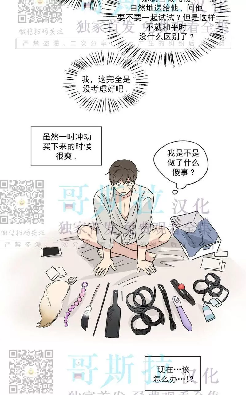 《三人行》漫画最新章节 第53话 免费下拉式在线观看章节第【35】张图片