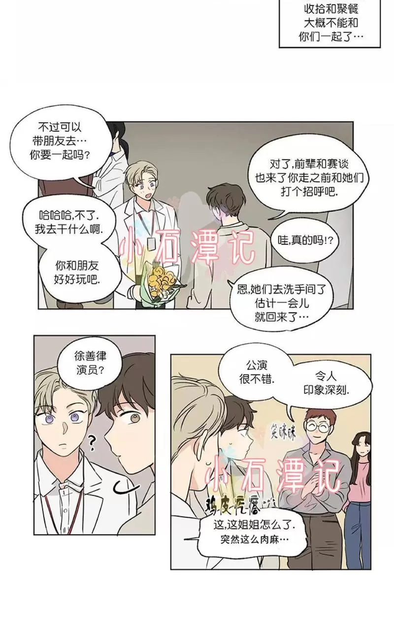 《三人行》漫画最新章节 第51话 免费下拉式在线观看章节第【3】张图片