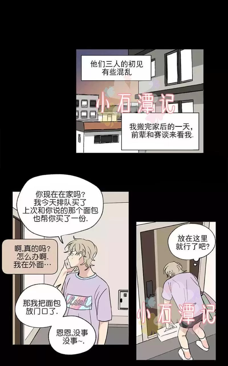 《三人行》漫画最新章节 第50话 免费下拉式在线观看章节第【13】张图片