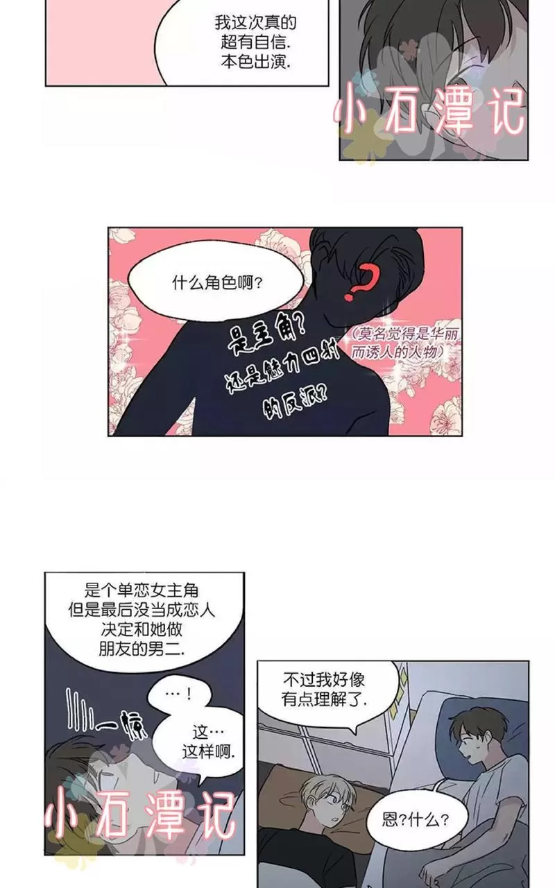 《三人行》漫画最新章节 第50话 免费下拉式在线观看章节第【20】张图片