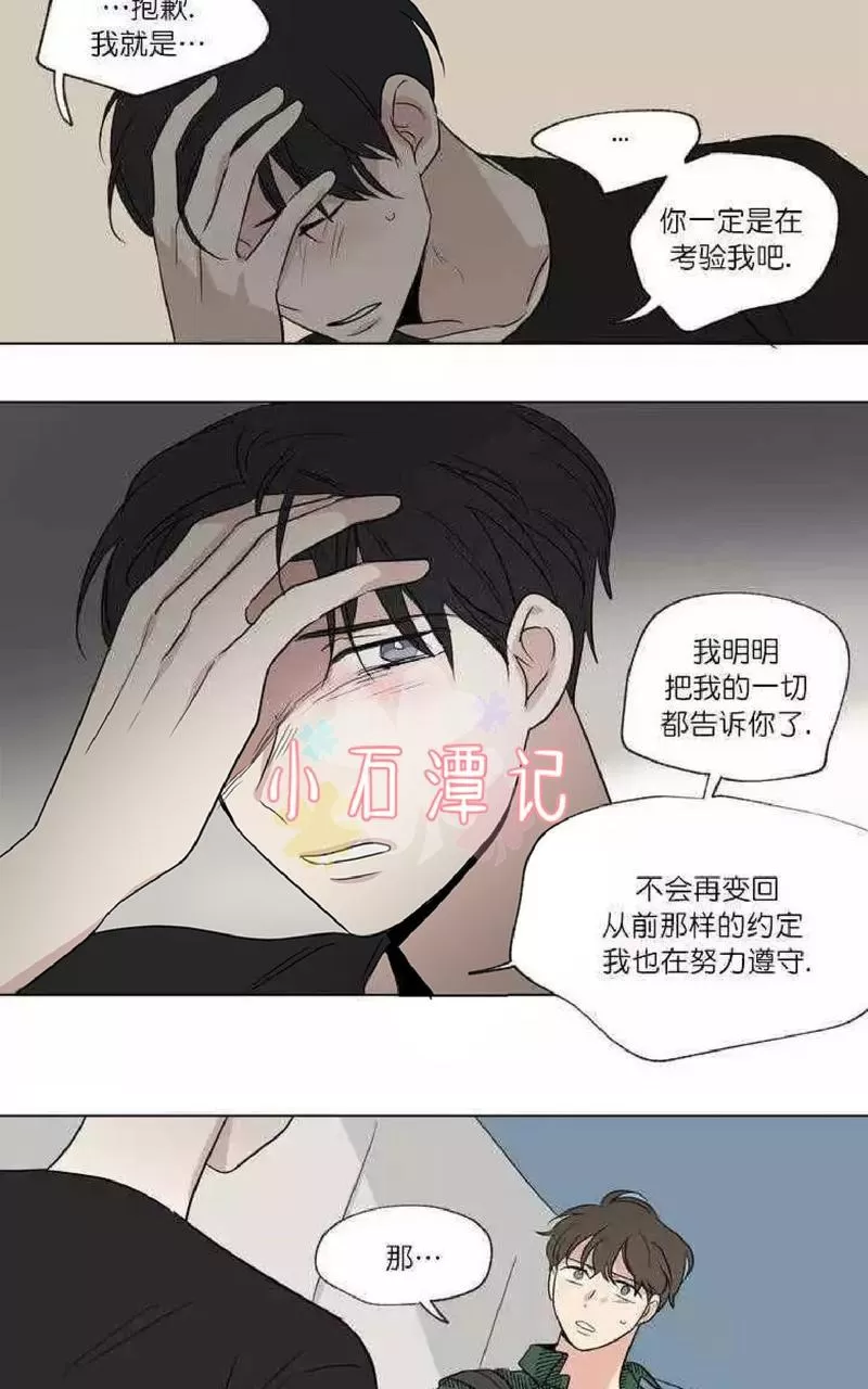 《三人行》漫画最新章节 第49话 免费下拉式在线观看章节第【13】张图片