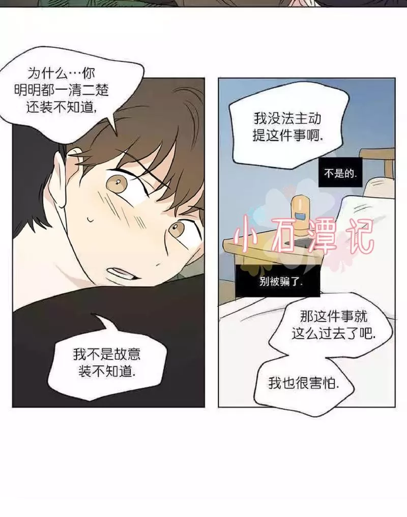 《三人行》漫画最新章节 第49话 免费下拉式在线观看章节第【7】张图片