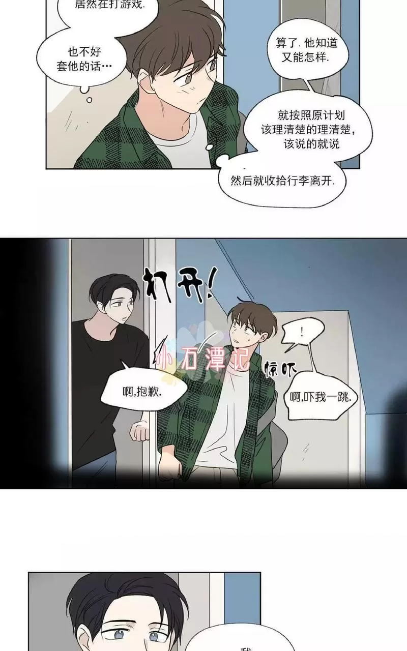 《三人行》漫画最新章节 第48话 免费下拉式在线观看章节第【19】张图片