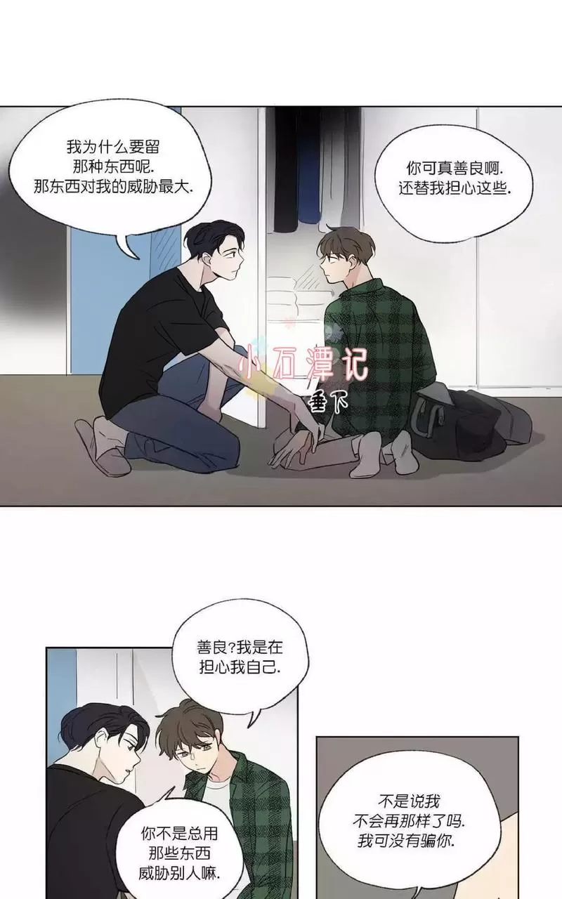 《三人行》漫画最新章节 第48话 免费下拉式在线观看章节第【25】张图片