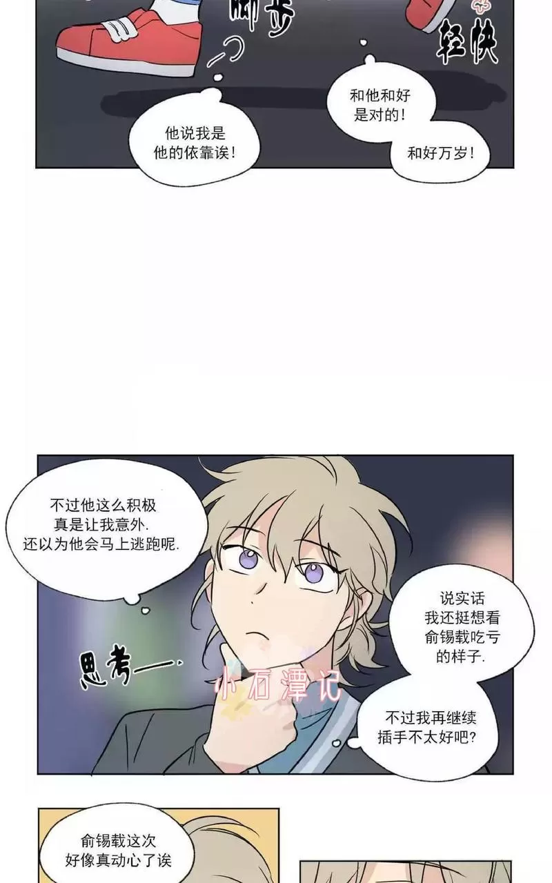 《三人行》漫画最新章节 第48话 免费下拉式在线观看章节第【5】张图片