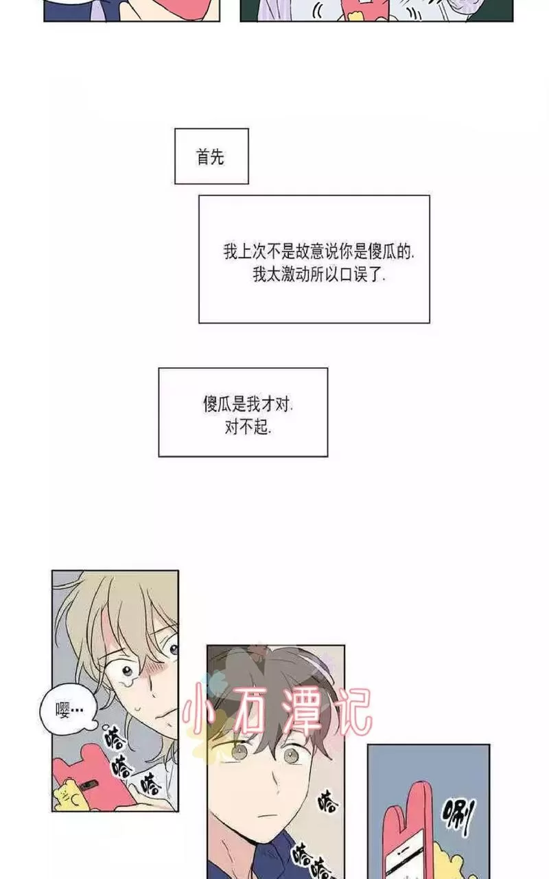 《三人行》漫画最新章节 第45话 免费下拉式在线观看章节第【6】张图片