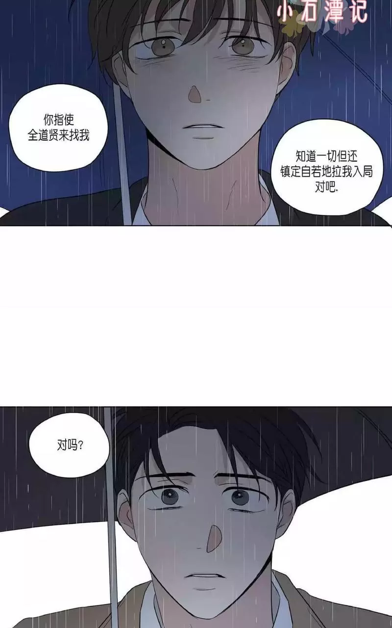 《三人行》漫画最新章节 第44话 免费下拉式在线观看章节第【16】张图片