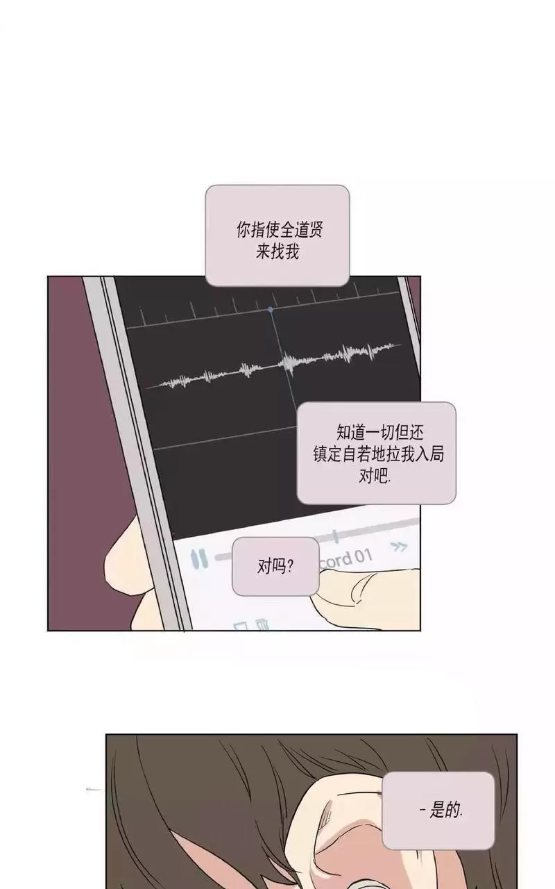 《三人行》漫画最新章节 第44话 免费下拉式在线观看章节第【34】张图片