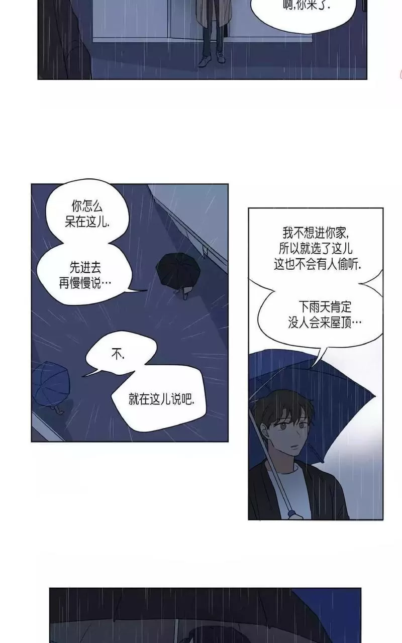 《三人行》漫画最新章节 第44话 免费下拉式在线观看章节第【5】张图片