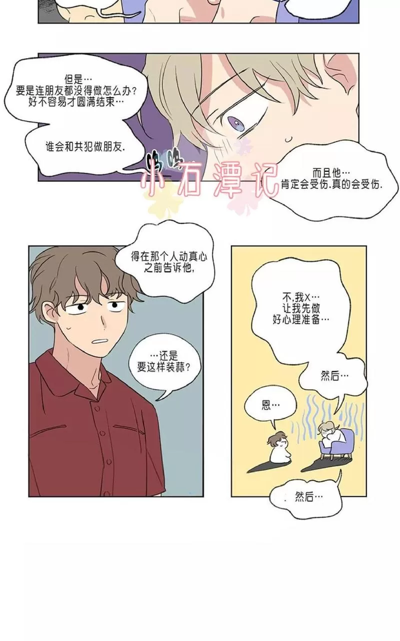 《三人行》漫画最新章节 第43话 免费下拉式在线观看章节第【10】张图片